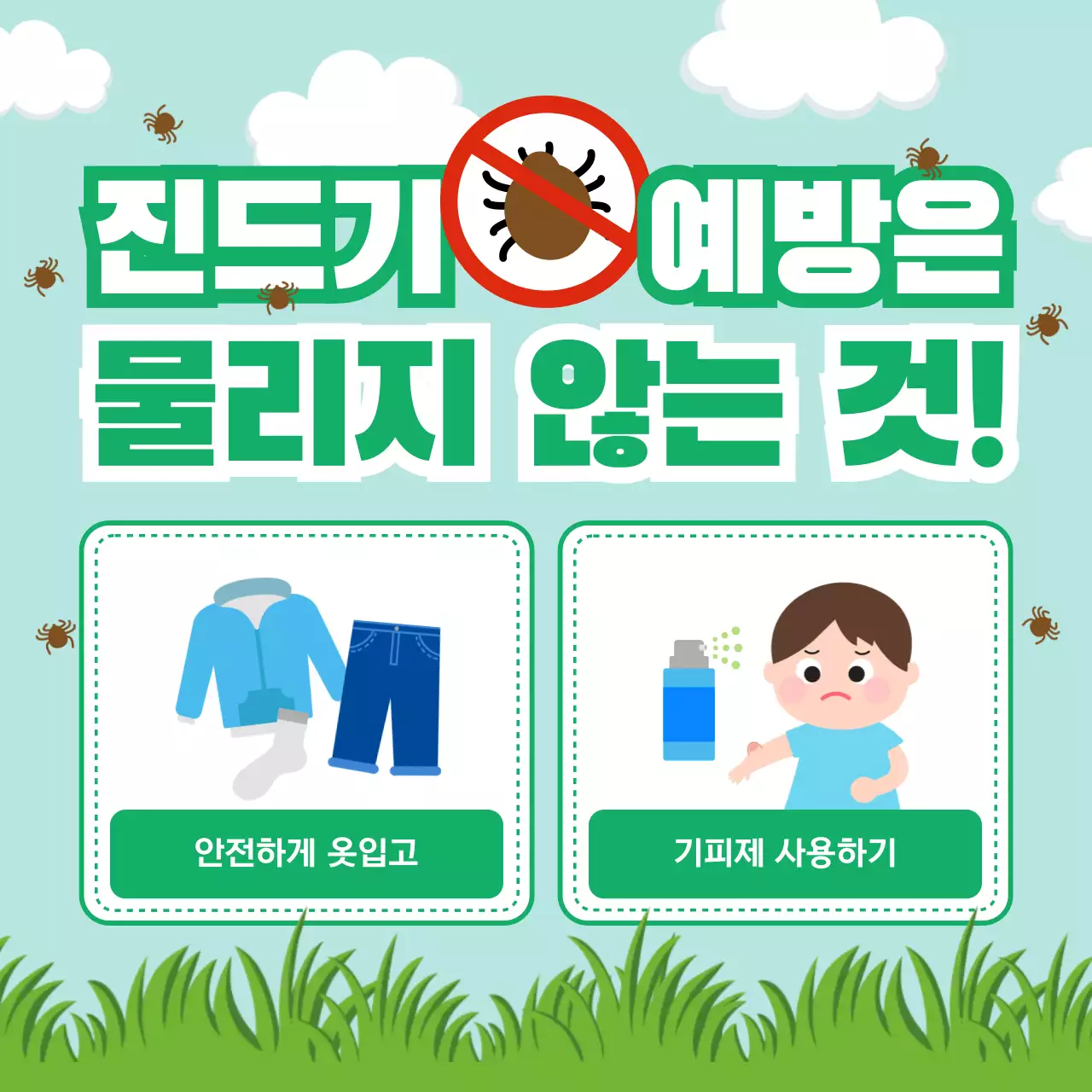 민트 심플 안전 수칙 캠페인