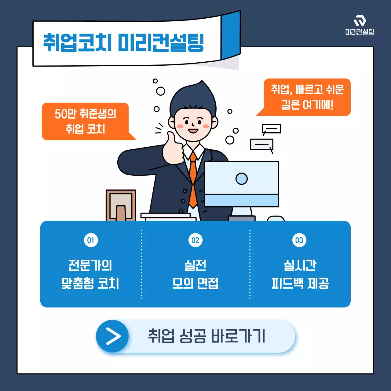 파랑과 주황색의 모던한 취업 후기 홍보