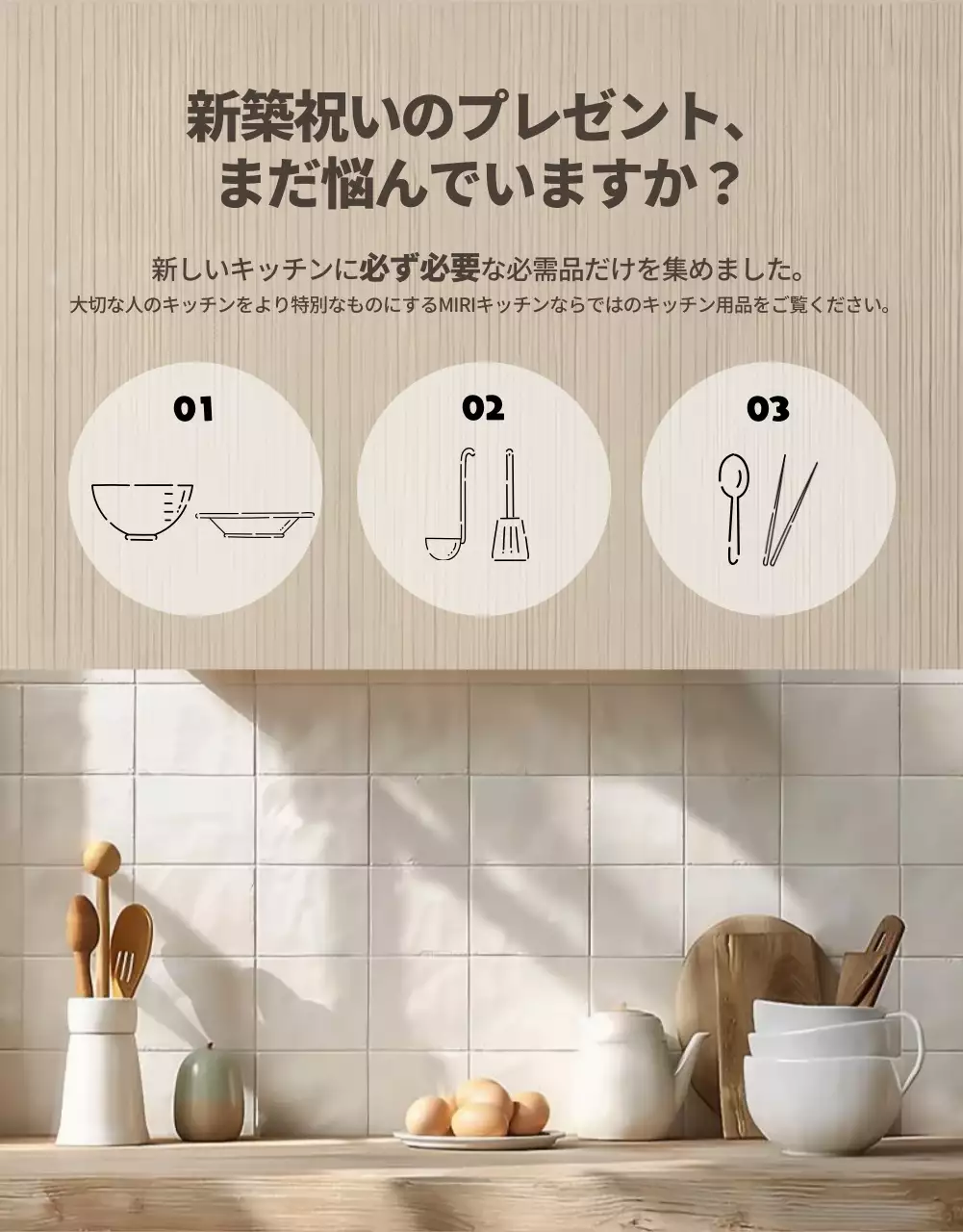 ベージュ ナチュラル キッチンギフトセット パンフレット 詳細ページ