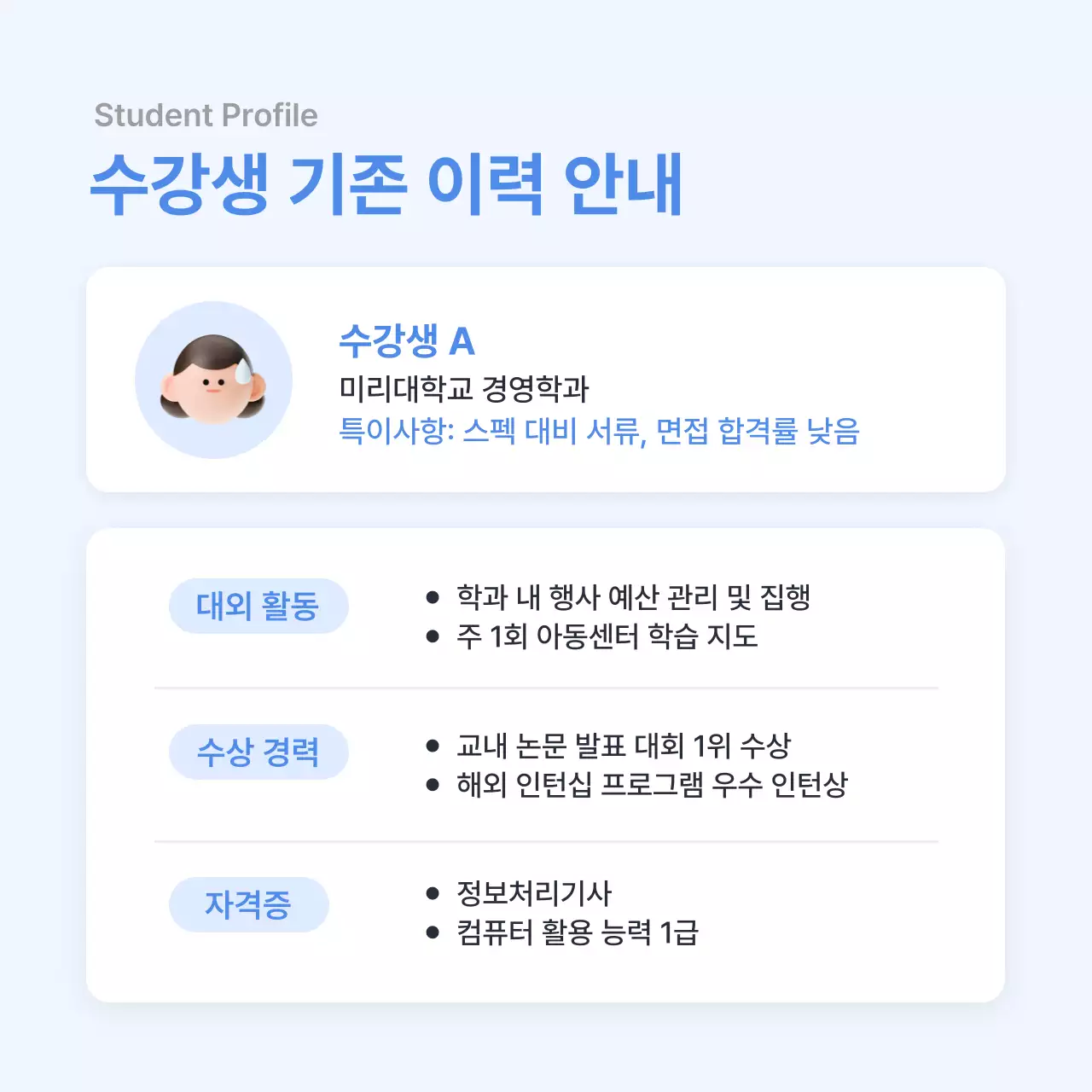 하늘색 심플 면접 준비 안내