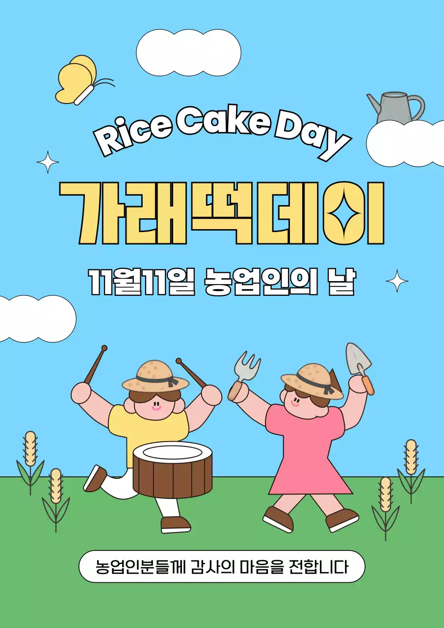 하늘색 아기자기한 농업 가래떡 데이 기념