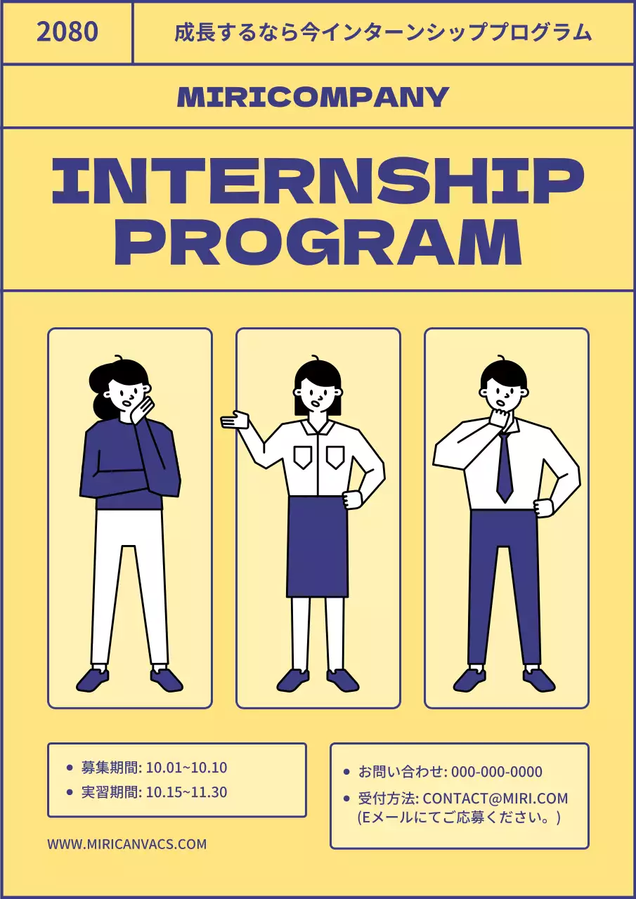 黄色 シンプル インターンシップ ポスター
