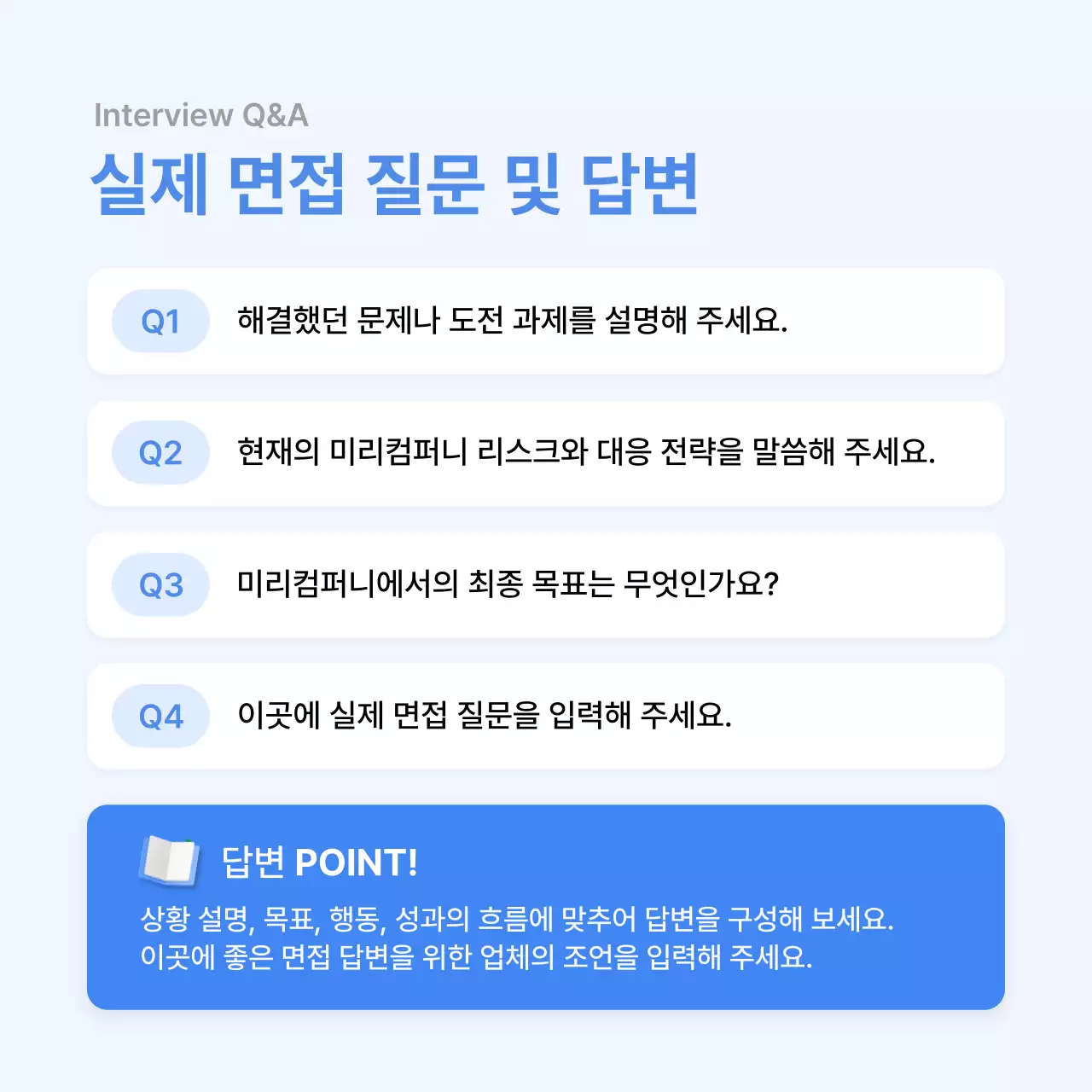 하늘색 심플 면접 준비 안내
