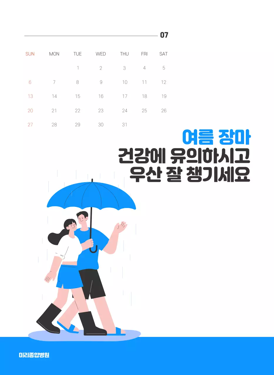 건강과 가족이 관련된 아기자기한 일러스트와 컬러로 포인트를 준 연말 연시 기념 병원