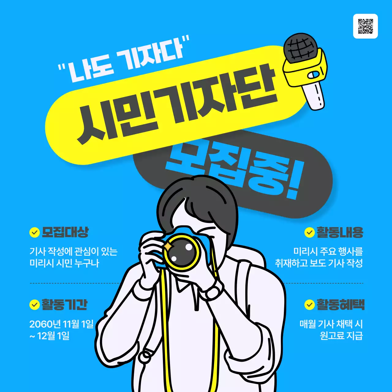 파랑 심플 기자 모집 공고