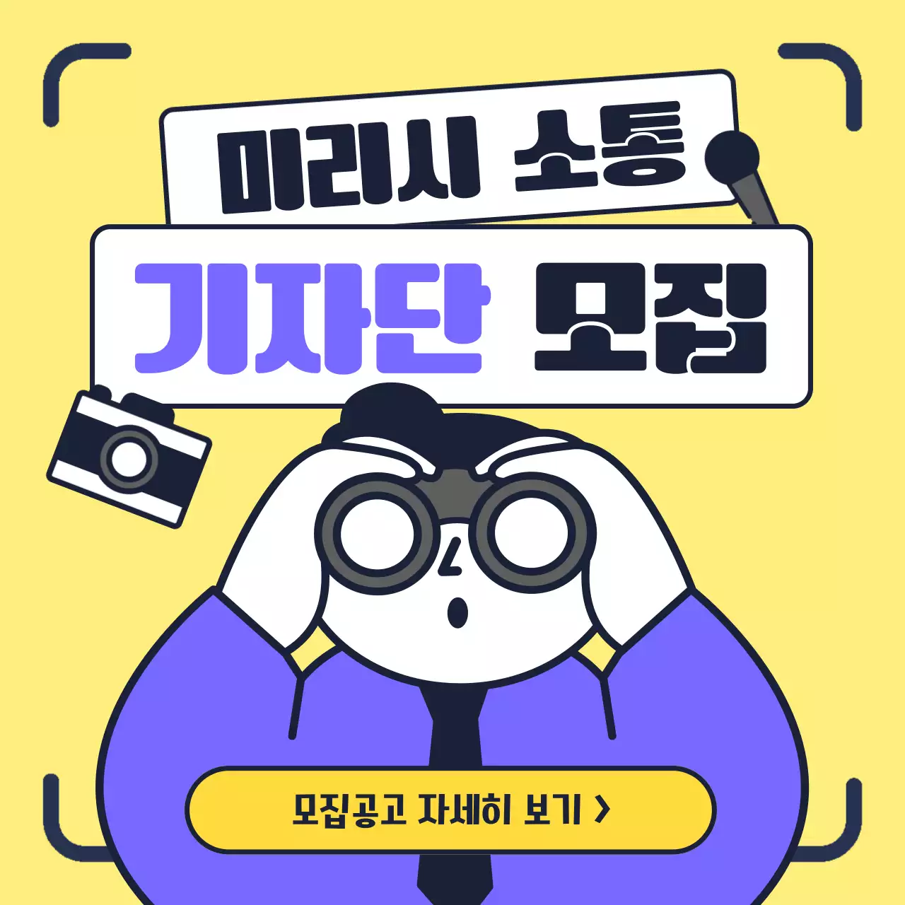 노랑의 깔끔한 지역 발전 기자단 모집 공고