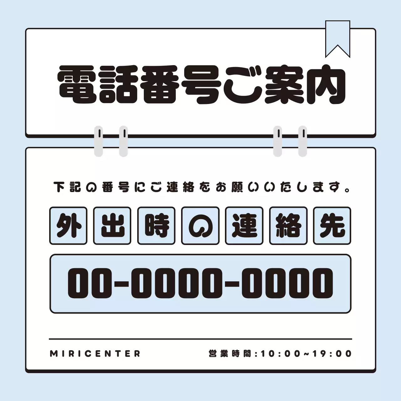 水色 シンプル 連絡先 お知らせ