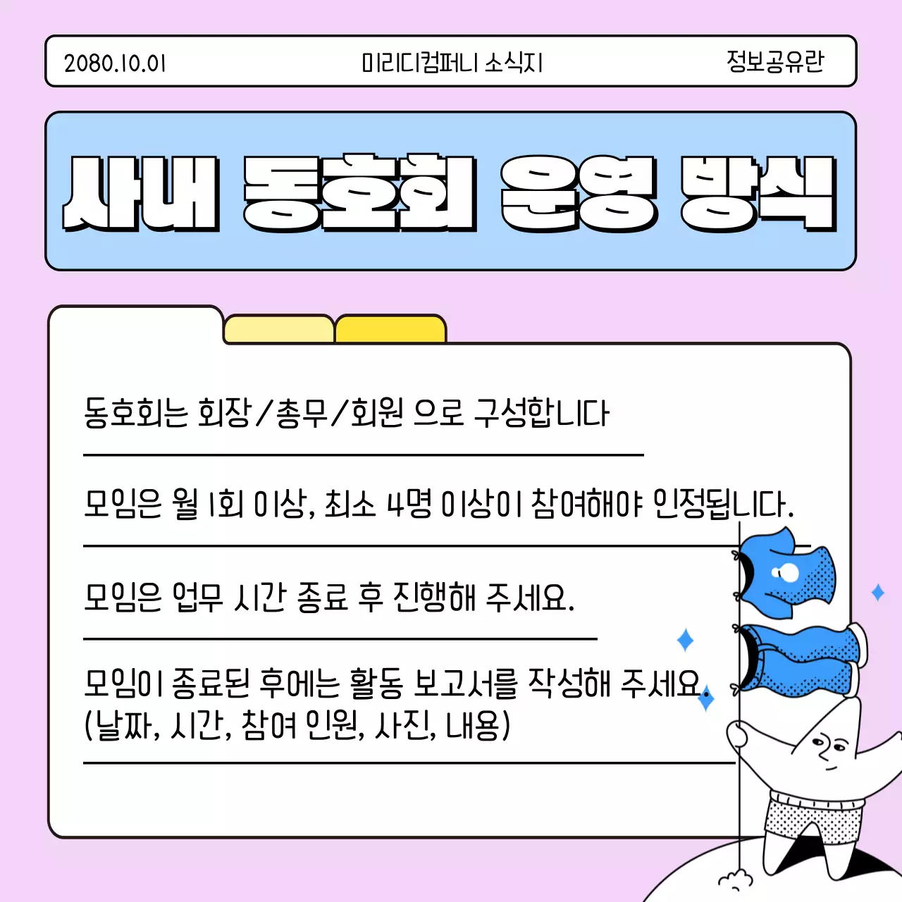 연보라 심플 회사생활 안내
