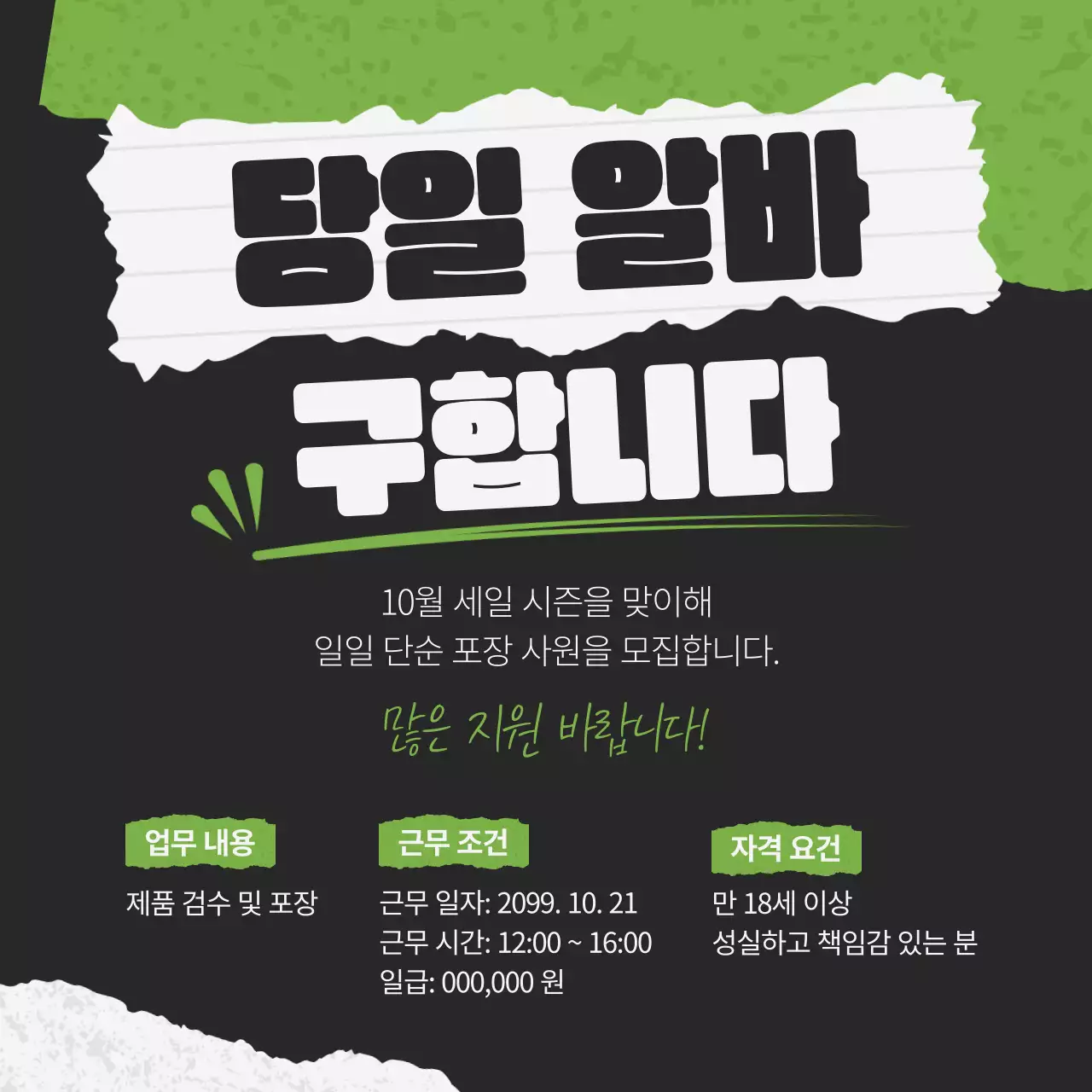 초록 깔끔 모집 공고