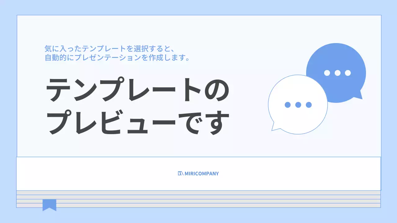 AIプレゼンテーション_テンプレート123