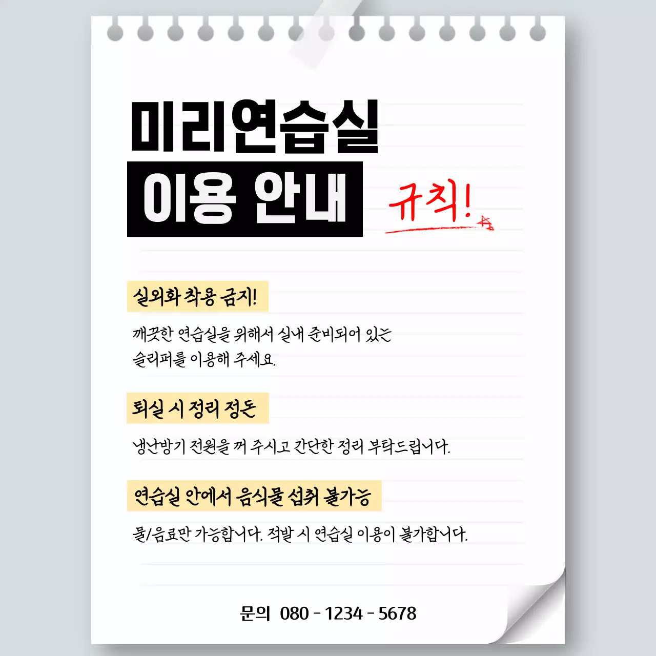 검정 심플 규칙 안내