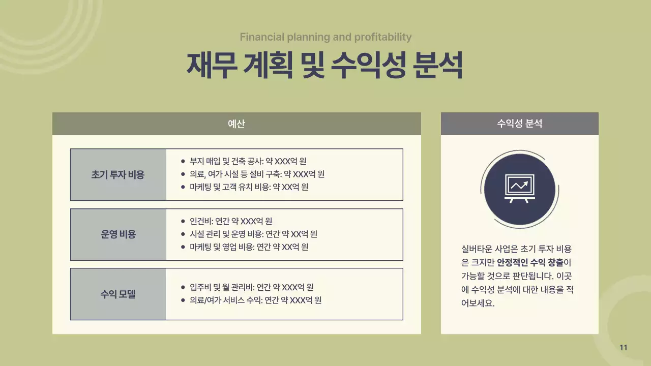 회색 모던 실버타운 기획서