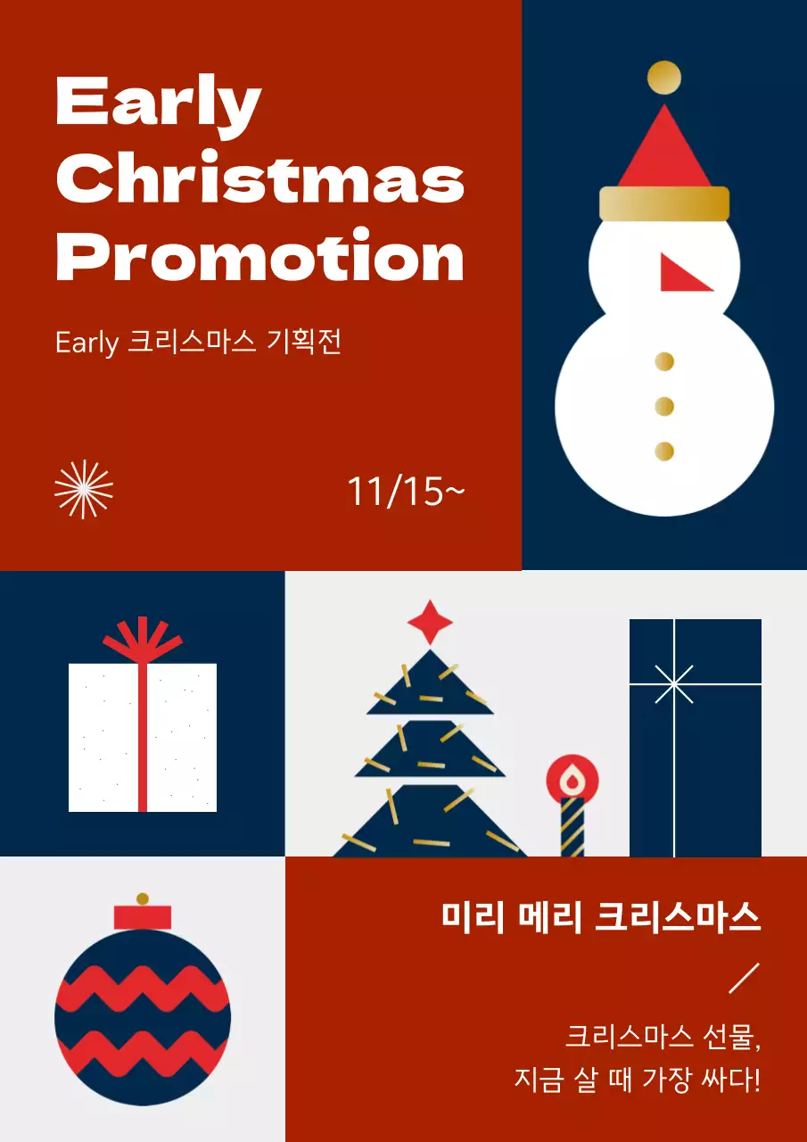 빨강과 남색의 심플한 크리스마스 기획전 홍보