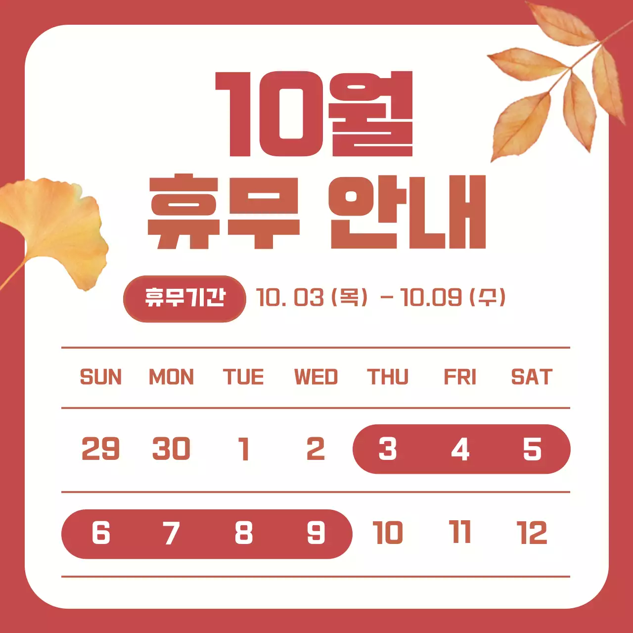 주황 심플 휴일 안내