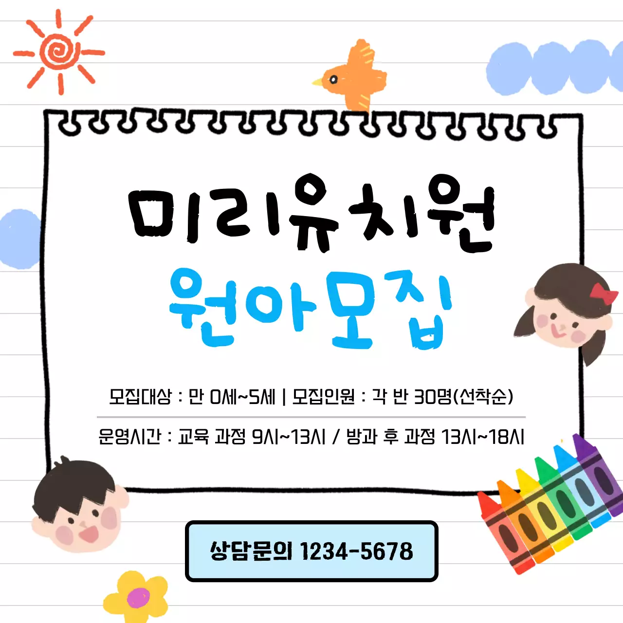 연두 아기자기한 유치원 모집