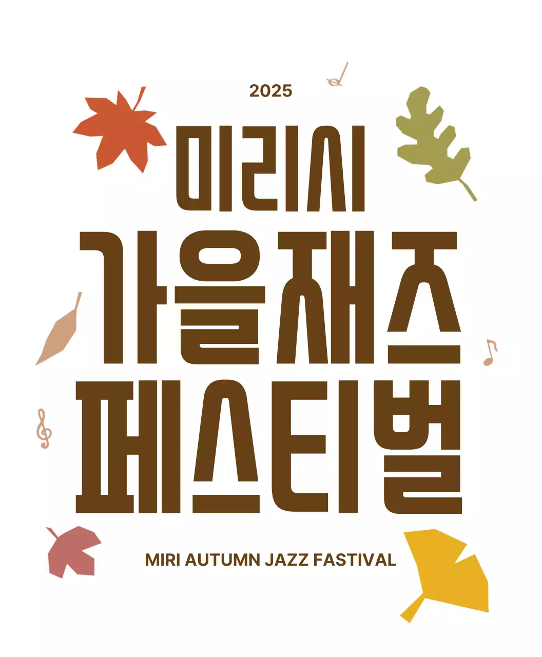 갈색 빈티지 재즈 음악 축제