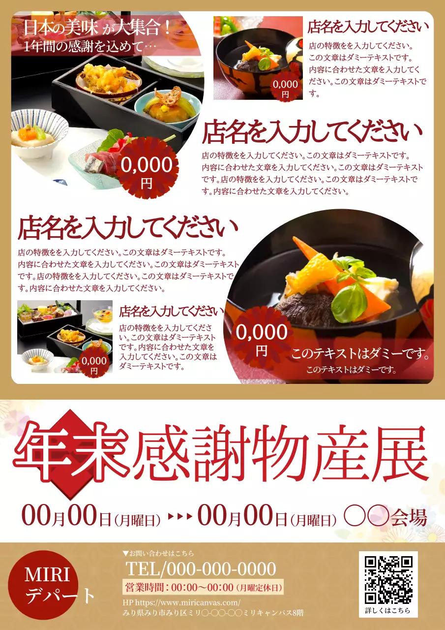 赤 上品 イベント ポスター