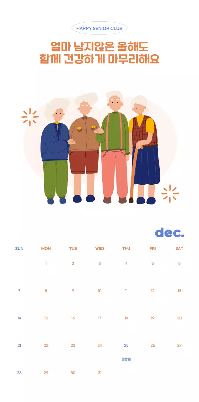 아기자기한 일러스트가 있는 업무용 달력