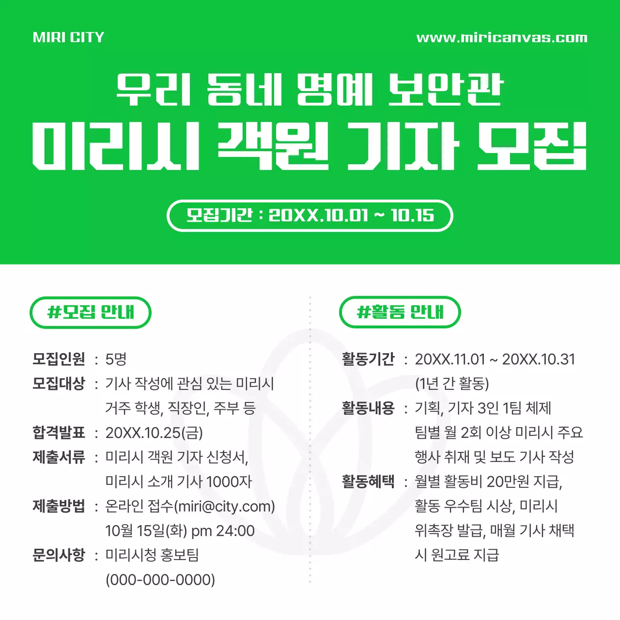 초록 기본 기자 모집 안내