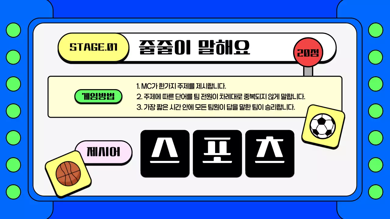 파랑의 키치한 워크샵 레크레이션 게임 안내서