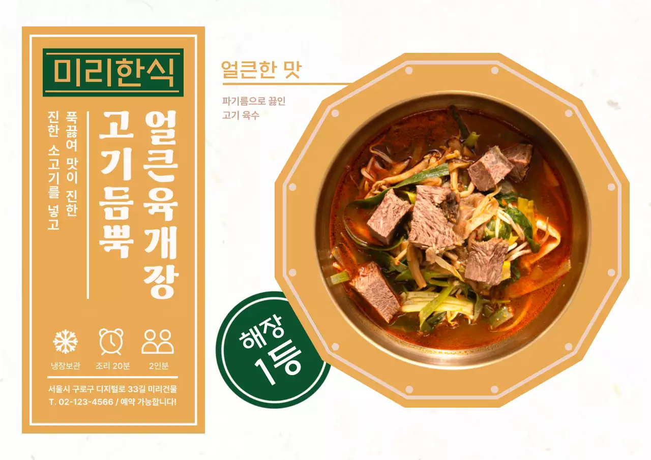 베이지 한식 밀키트 정보