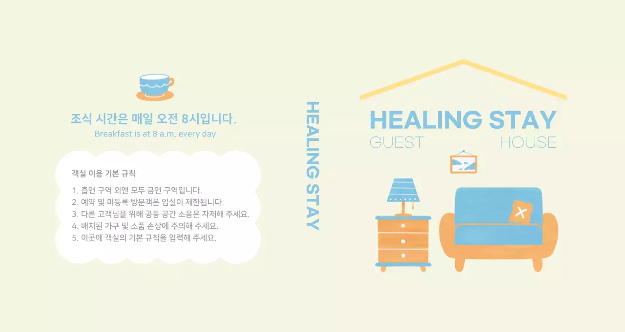 민트 심플 숙박 정보 전달