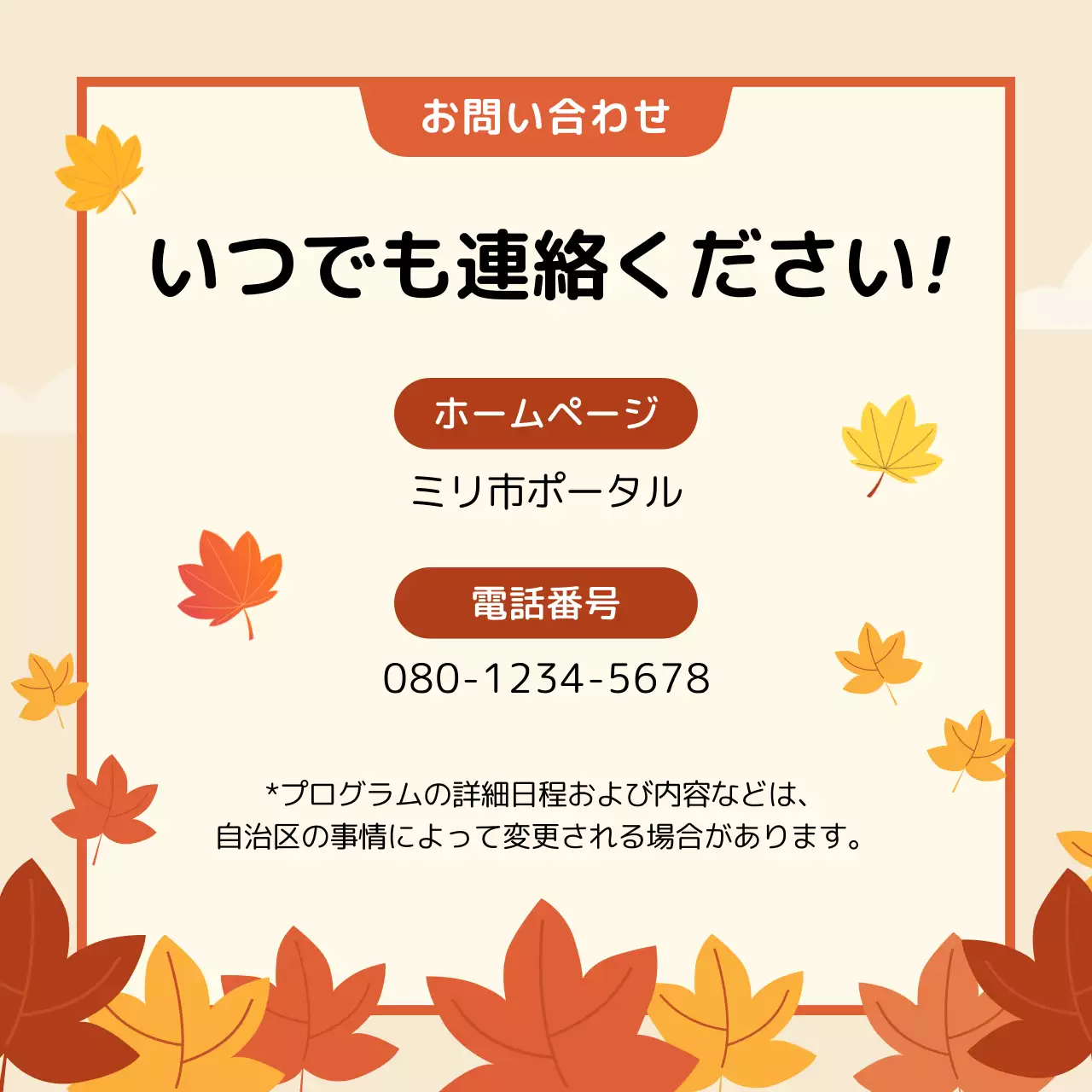 ベージュ シンプル イベント 案内 Instagram カルーセル