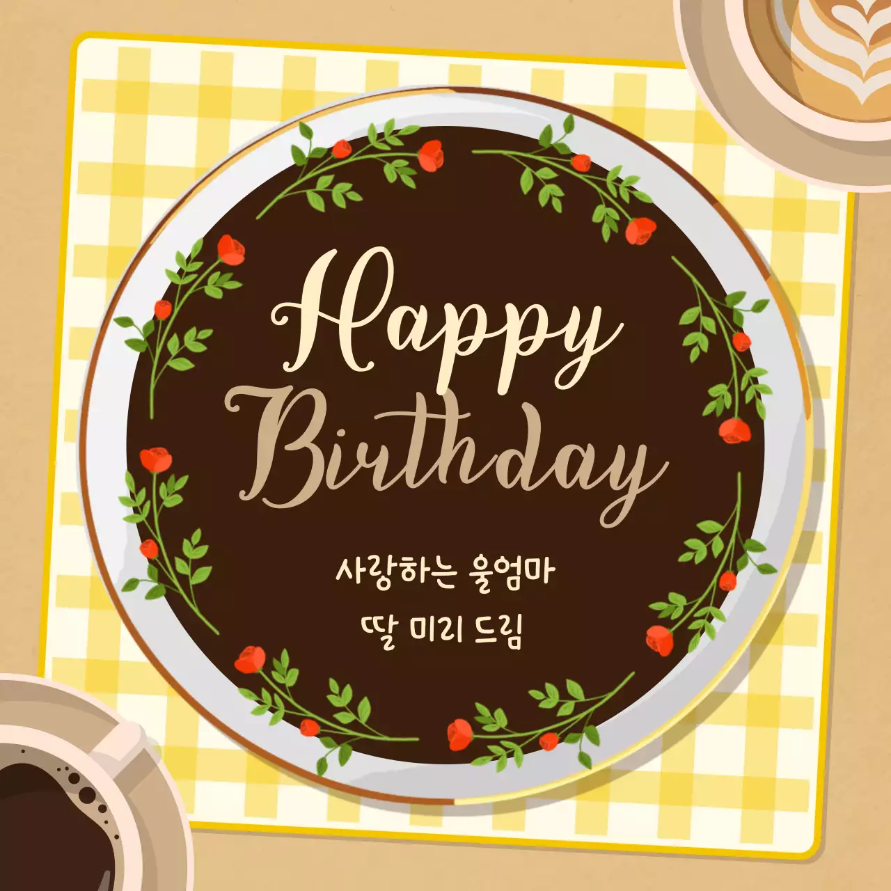 갈색 아기자기한 생일 축하