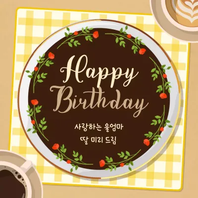 갈색 아기자기한 생일 축하