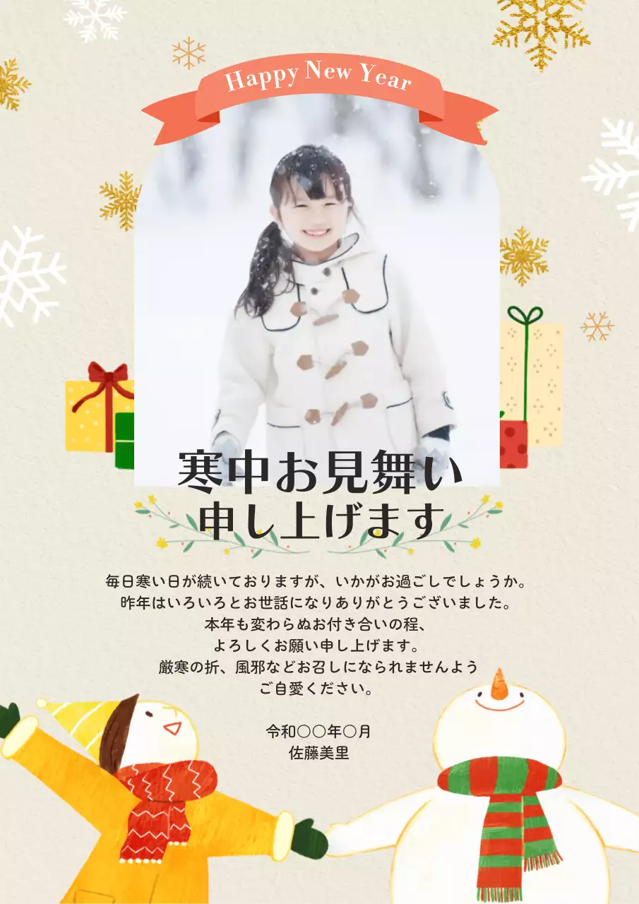 白黒 かわいい 冬 寒中見舞い ポスター