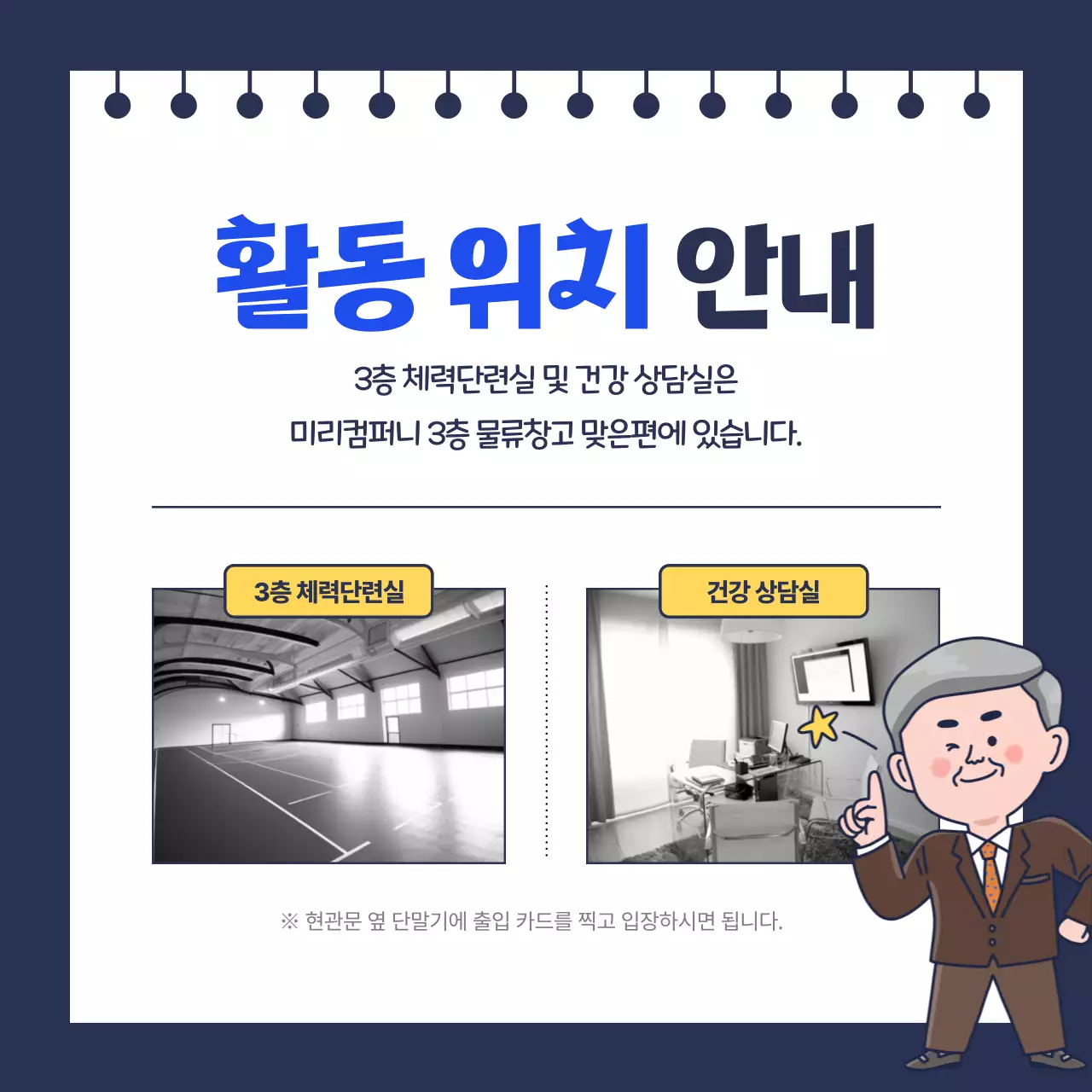 파랑의 아기자기한 사내 건강 캠페인 홍보