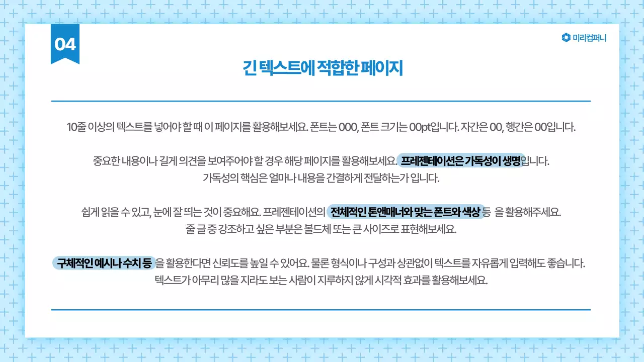 파랑 모던 프레젠테이션 광고