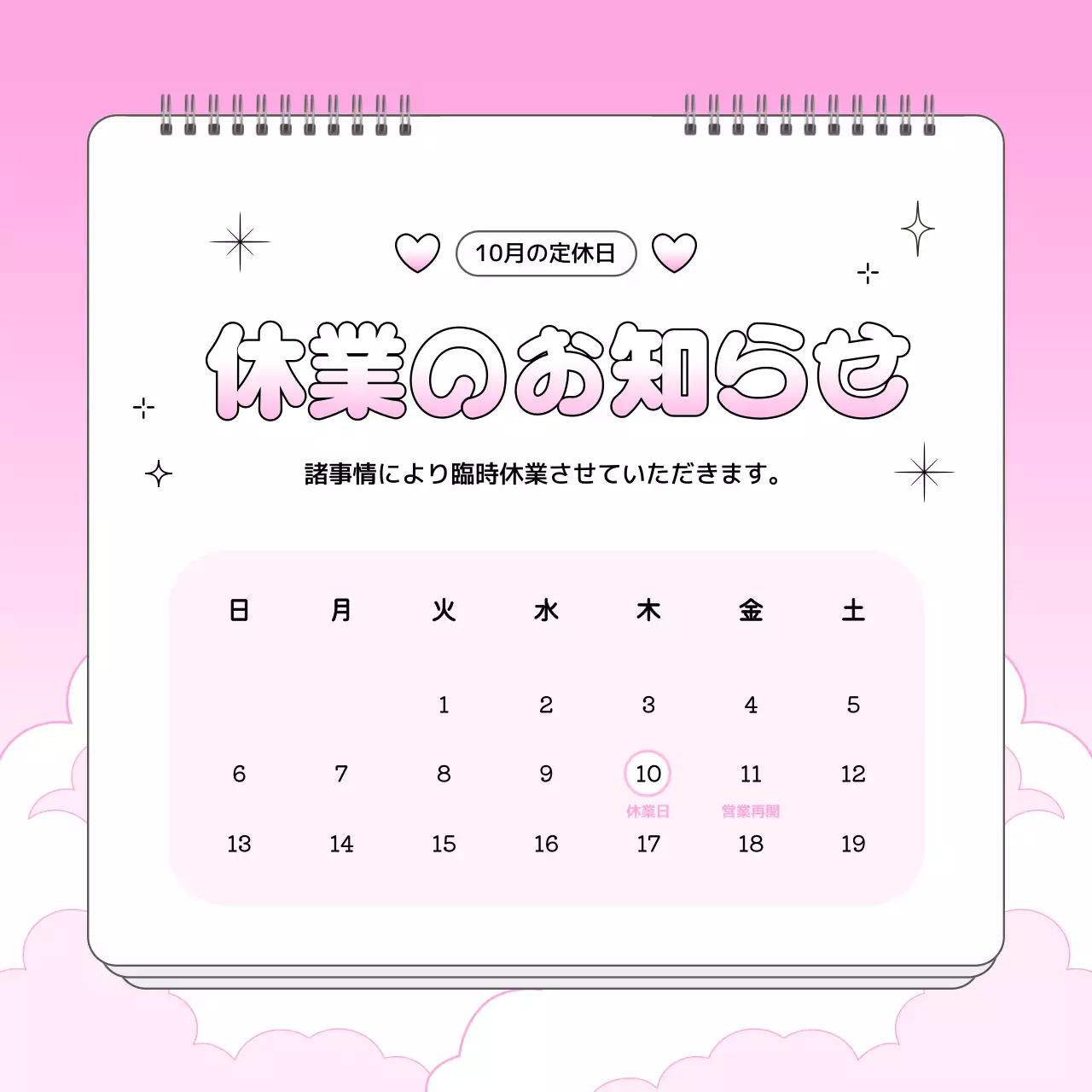 ピンク かわいい 休業 お知らせ