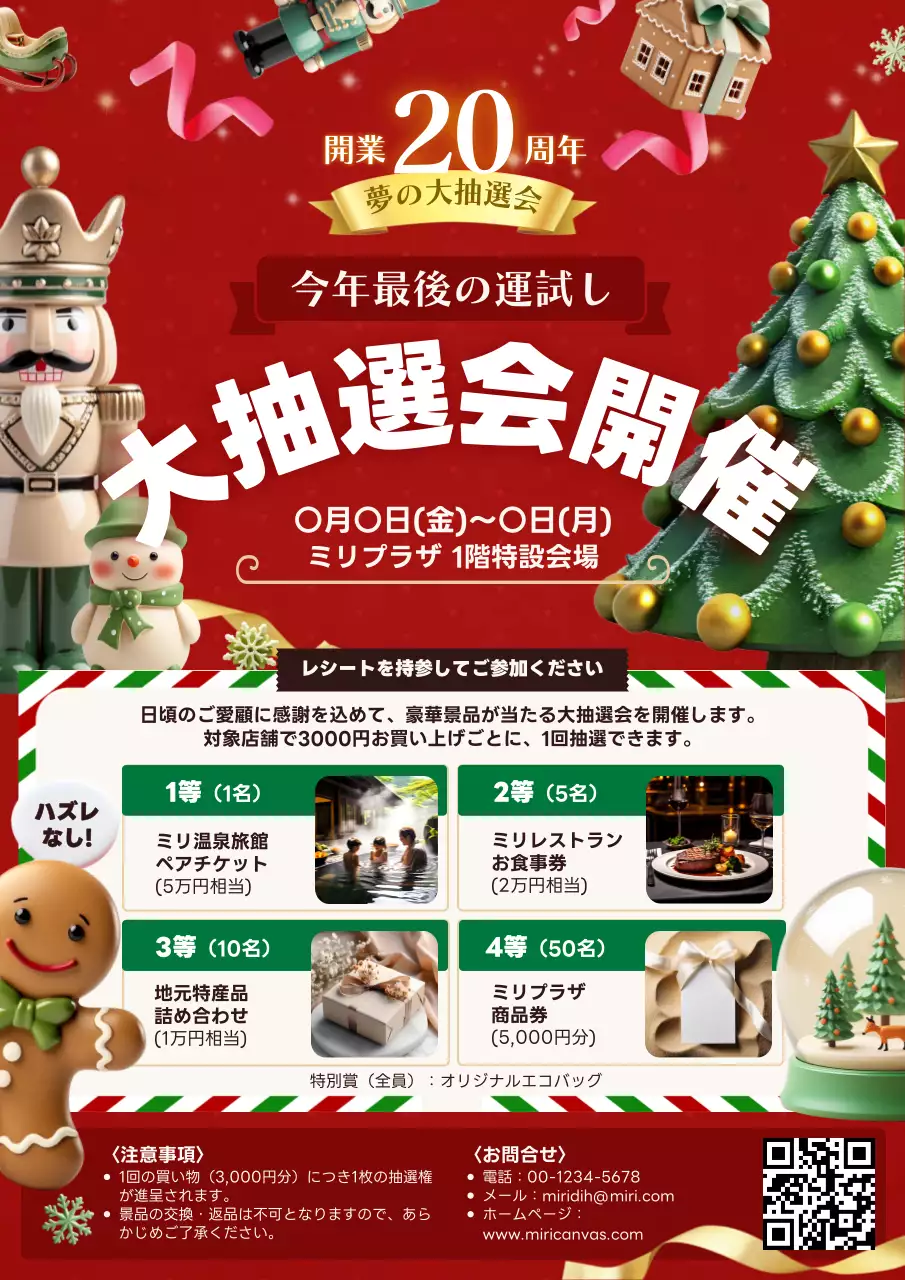 赤 ポップ 抽選会 ポスター