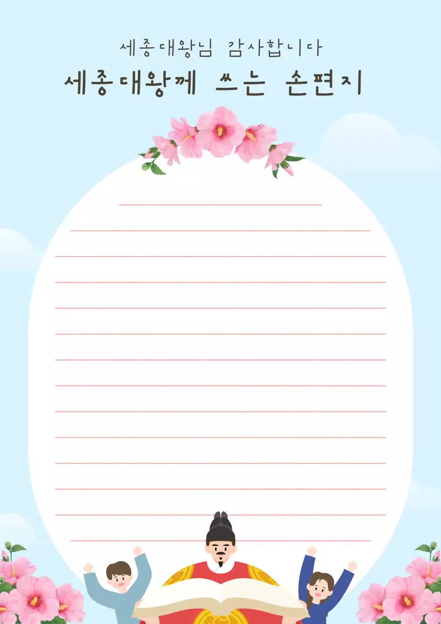 하늘색 전통 편지 문구