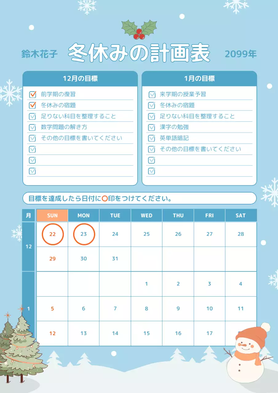 水色 かわいい 計画表 スケジュール ポスター