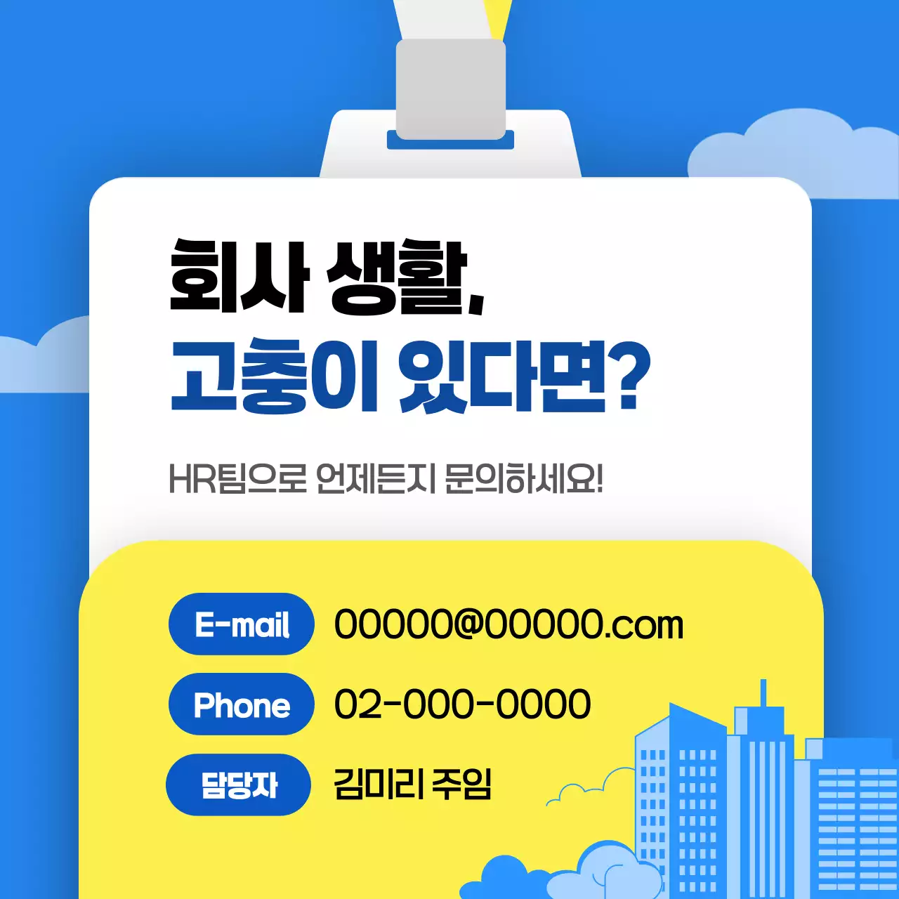 파랑 모던 직장생활 매너 교육 자료