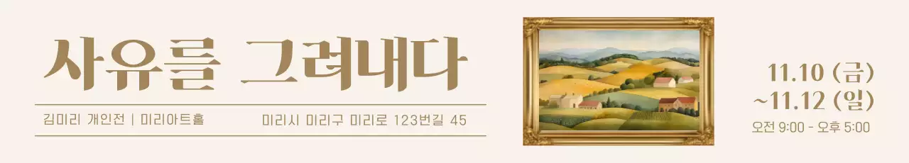 베이지색과 갈색의 르네상스느낌의 개인전시회 홍보