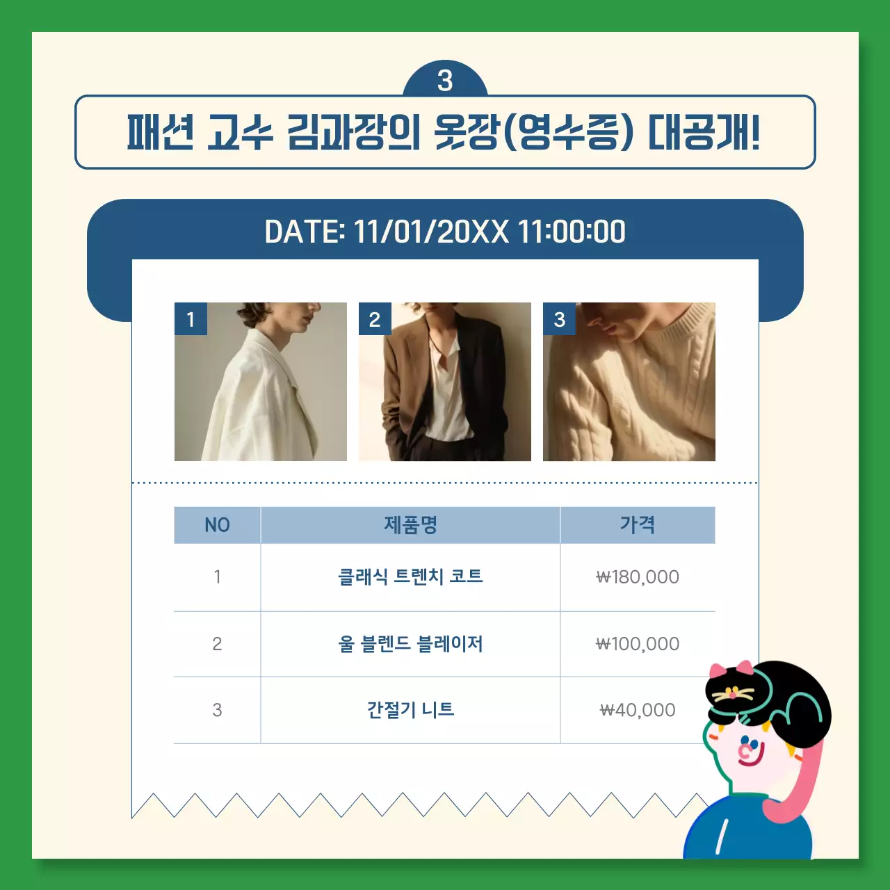 남색과 초록색의 키치한 추천 상품 안내서