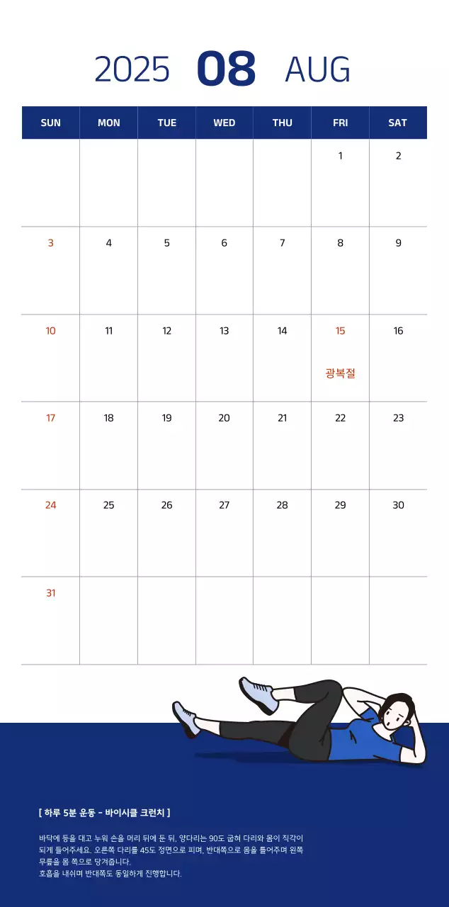 파란색의 깔끔한 일러스트가 들어간 심플한 달력