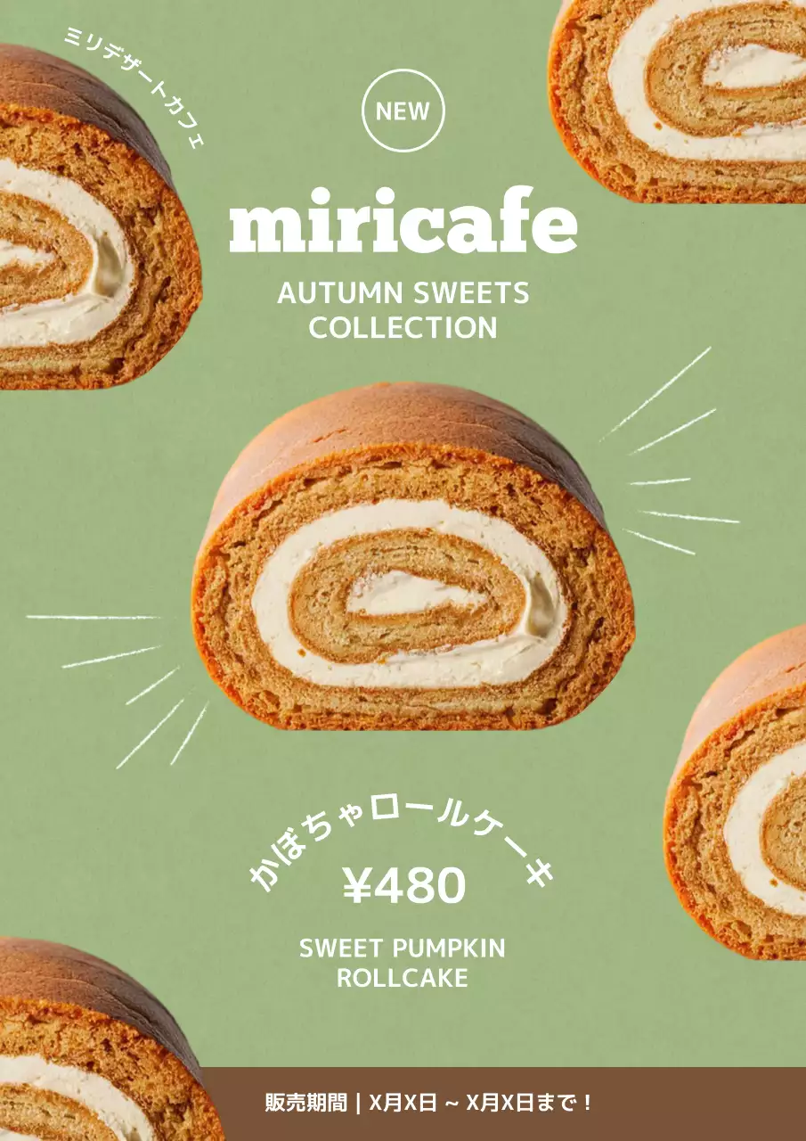 緑 シンプル スイーツ メニュー ポスター