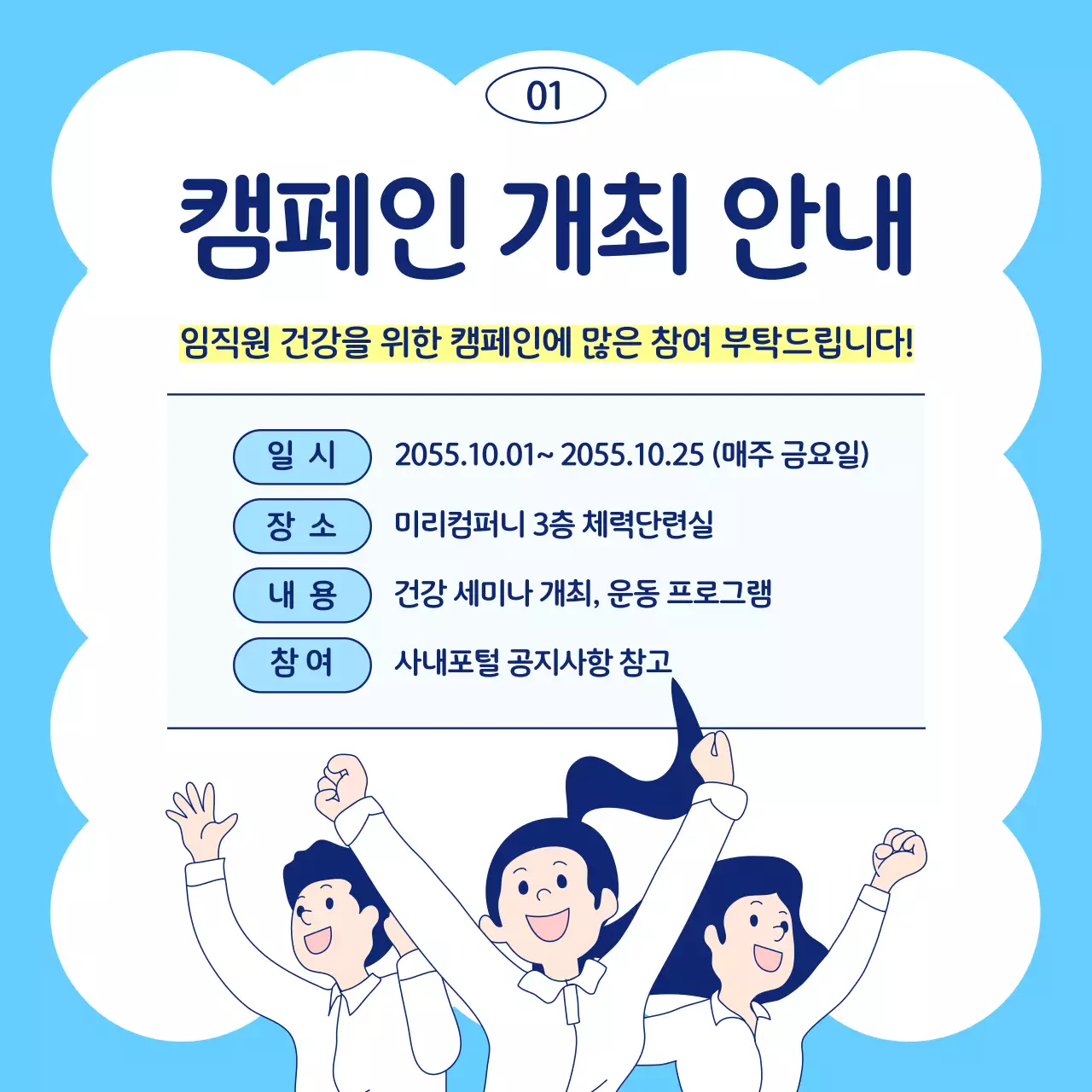 하늘색 심플 캠페인 안내