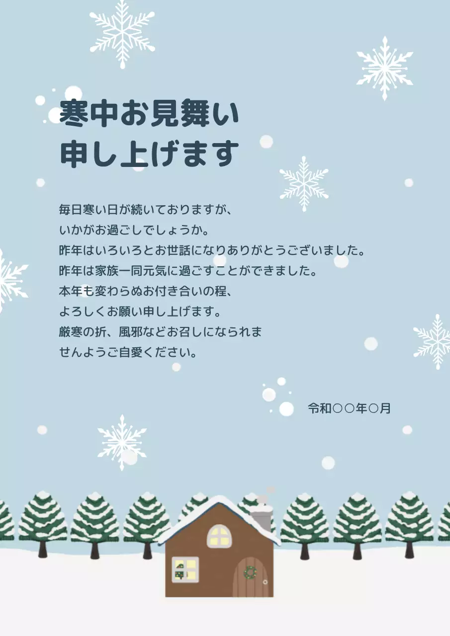 水色 シンプル 冬 寒中見舞い ポスター