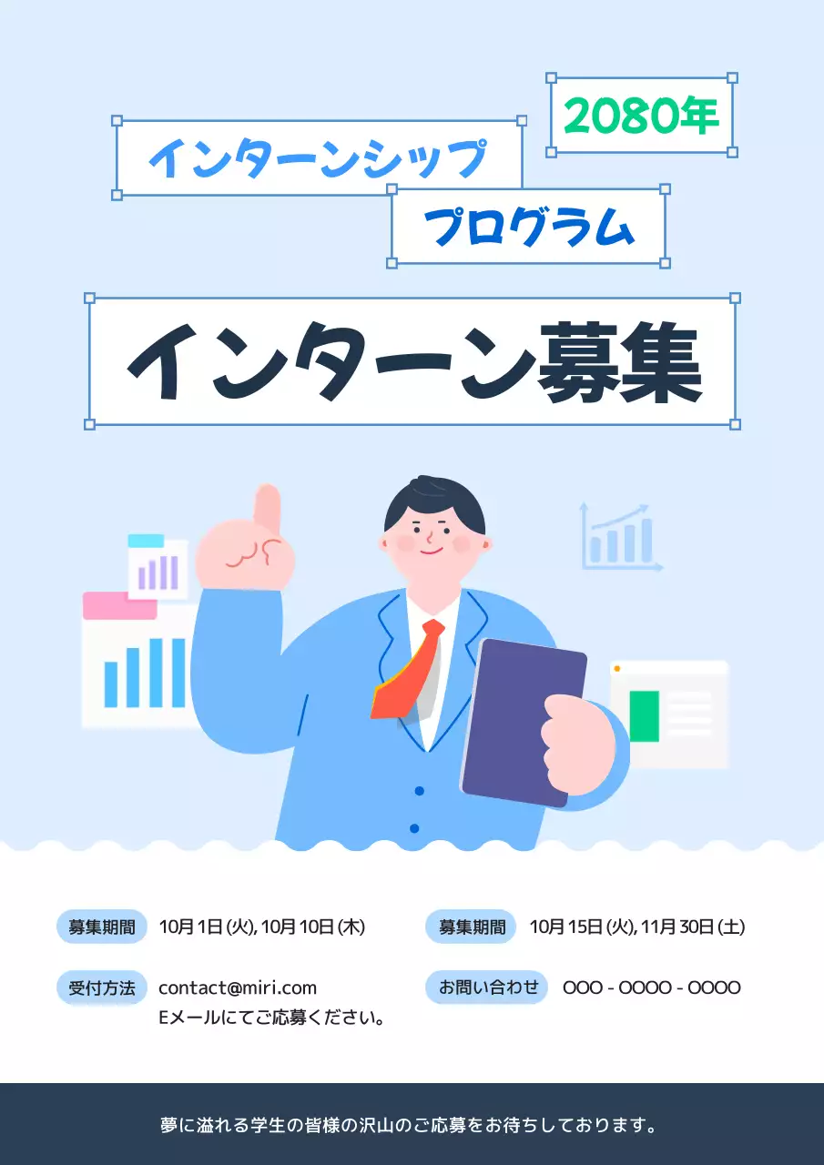 青 シンプル インターンシップ ポスター
