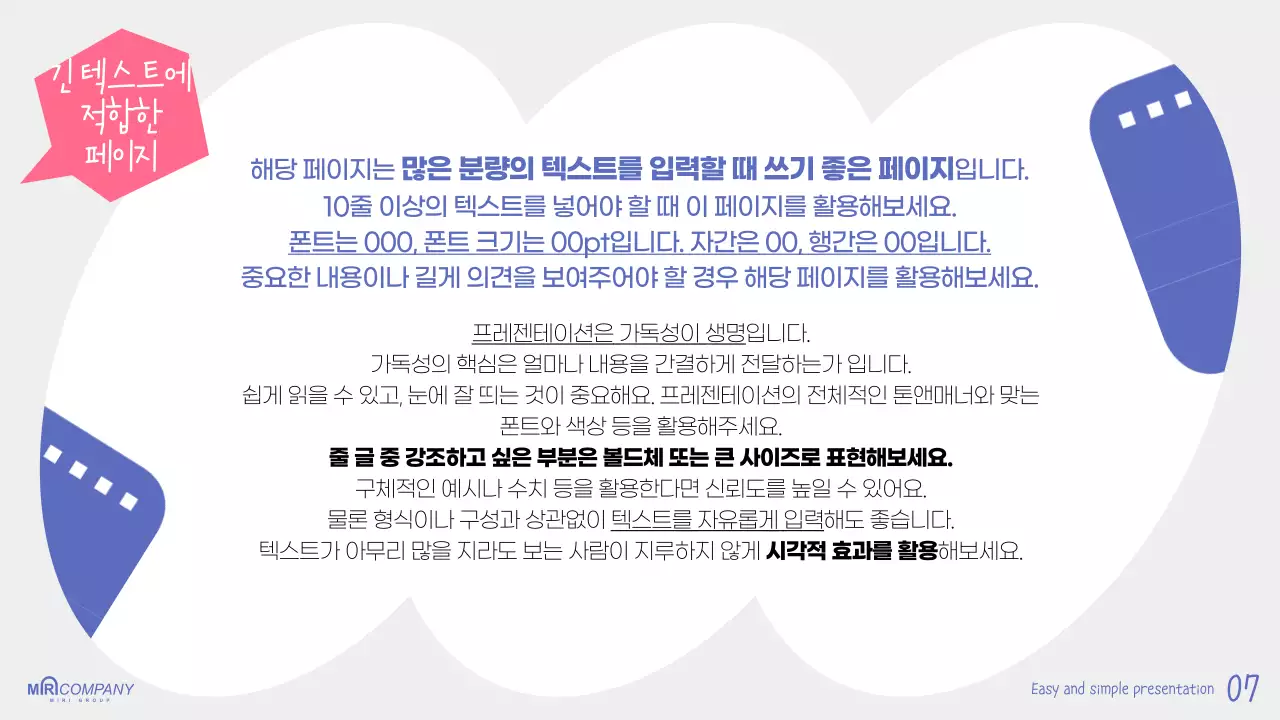 파랑 심플 프레젠테이션 안내