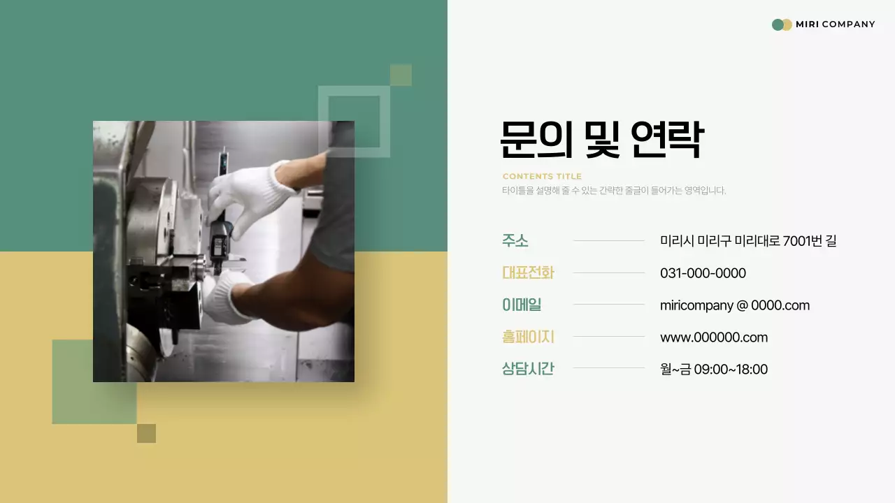 녹색 심플 기계설비 회사소개서