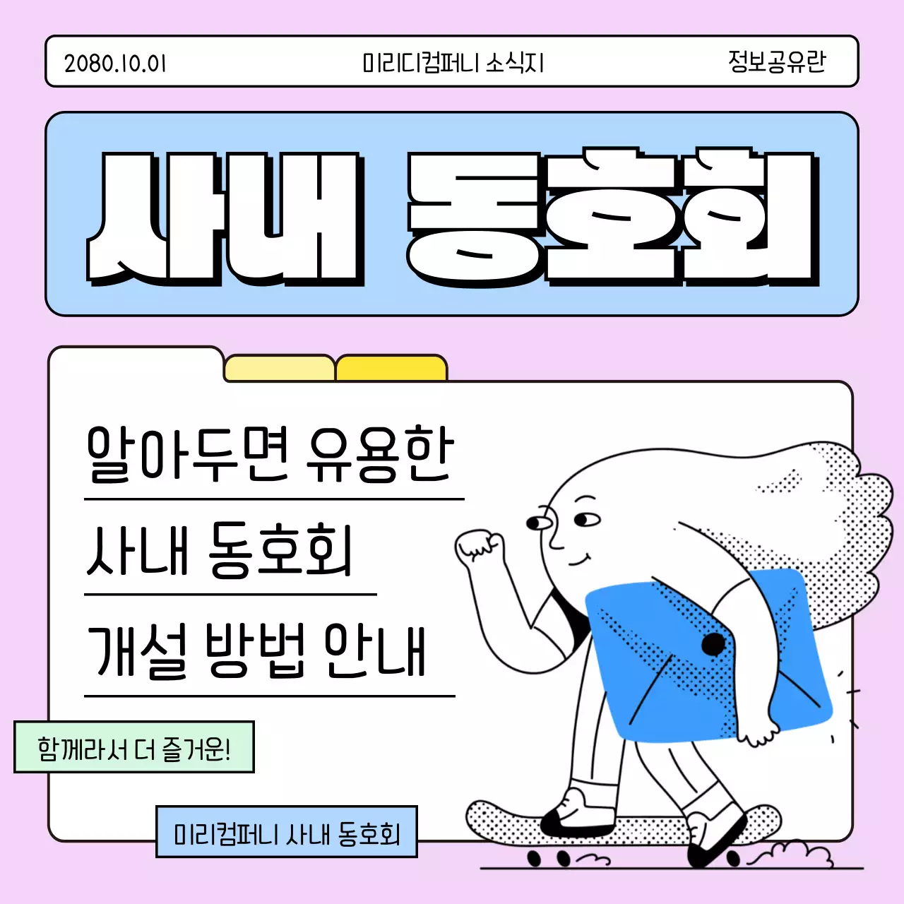 연보라 심플 회사생활 안내