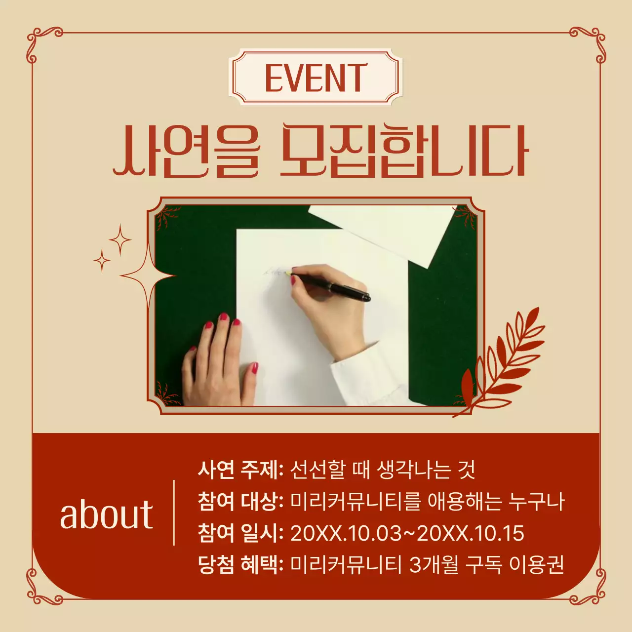 베이지 클래식 이벤트 모집