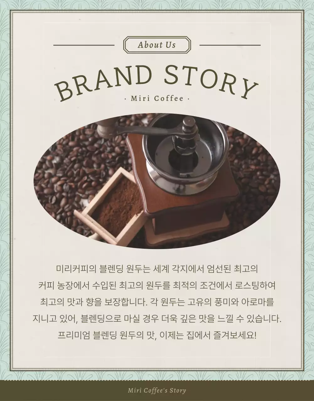 하늘색과 갈색의 빈티지한 커피 원두 판매 홍보