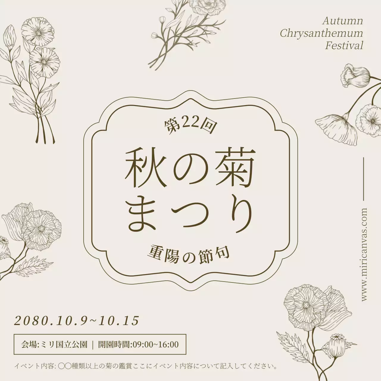 アイボリー シンプル 祭り ポスター